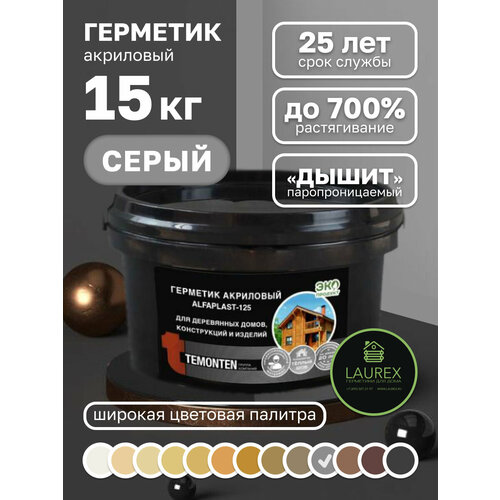 Герметик для дерева Temonten Alfaplast 125 (тара: ведро 15 кг, цвет: серый)