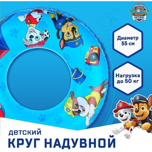 Paw Patrol Круг надувной для плавания 55 см, детский, Щенячий патруль, цвет голубой