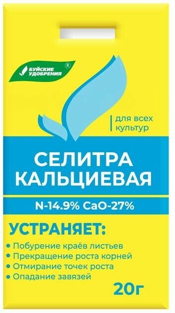 Удобрение азот/кальц Буйские Селитра кальциевая 20г