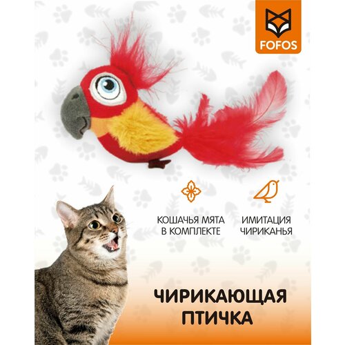 Мягкая Птичка чирикающая со звуковым чипом и кошачьей мятой / Игрушка для кошек антистресс 