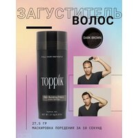 Toppik Загуститель волос Hair Building Fibers, dark brown, 27.5 г