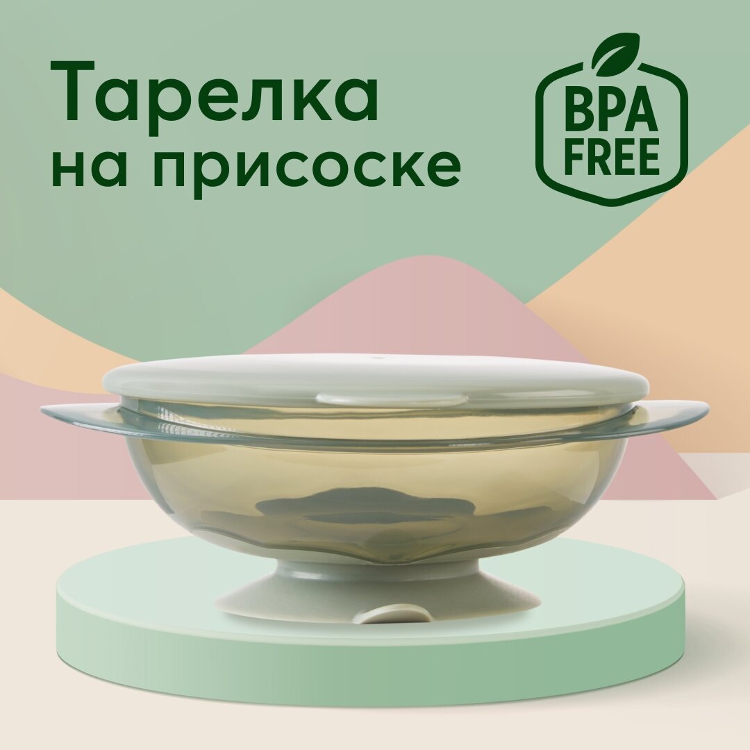 15002, Тарелка детская Happy Baby, тарелка на присоске с крышкой, зеленая