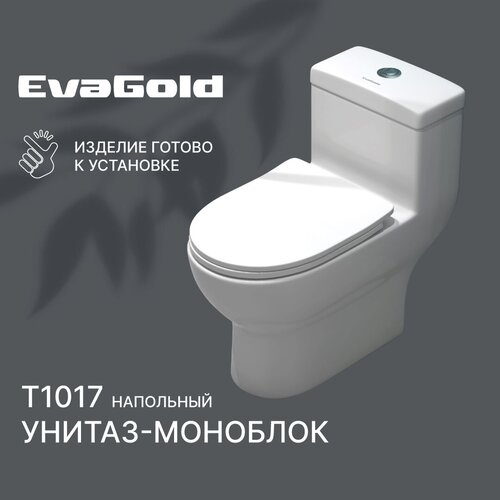 Унитаз напольный моноблок EvaGold T1017 с гофрой и подводкой унитаз напольный моноблок evagold sm9610 с гофрой и подводкой