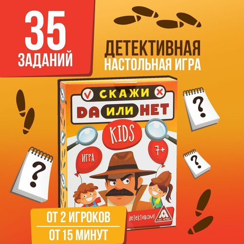 Карточная игра Лас Играс Скажи ДА или НЕТ. Kids, детективная, 35 карт лас играс карточная игра скажи да или нет kids 35 карт