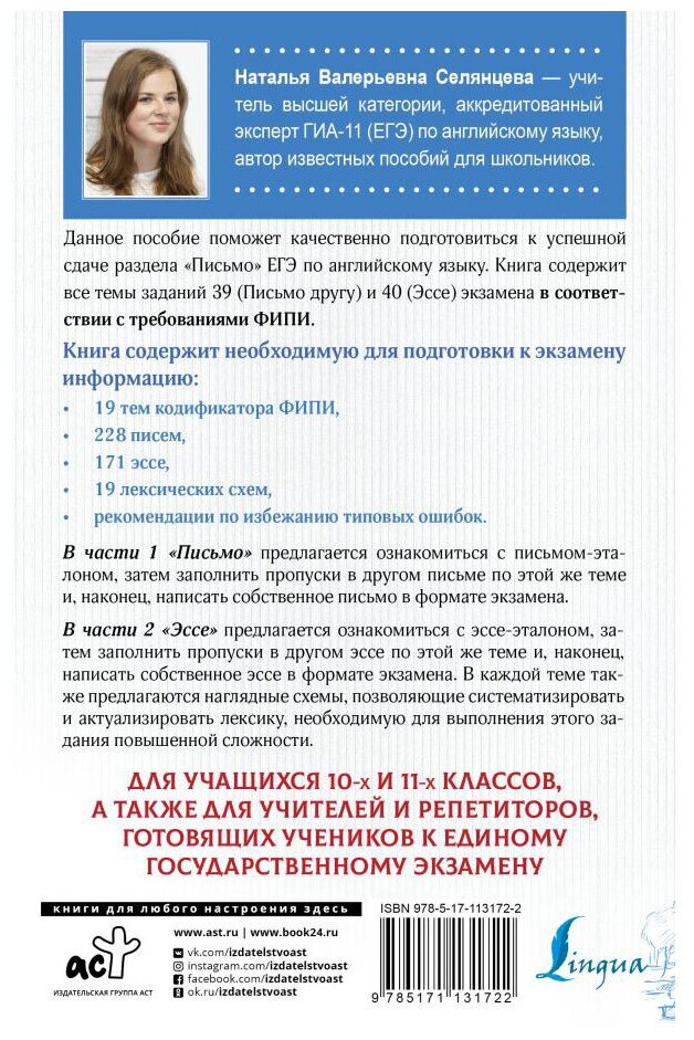 ЕГЭ. Английский язык. Эссе: темы и аргументы. Письмо: темы и структура - фото №2