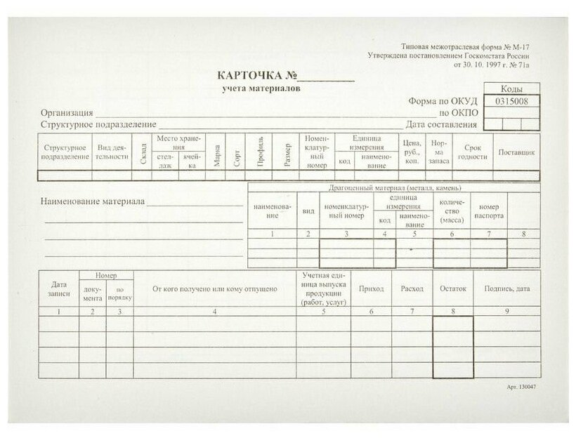 Attache Бух бланки Карточка учета материалов М17 А5, 50шт. в термоупаковке, 3 упаковки