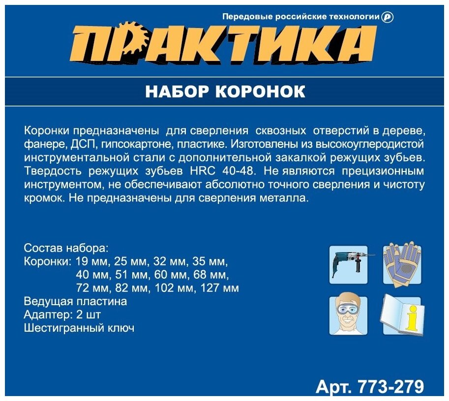 Набор коронок ПРАКТИКА - фото №3