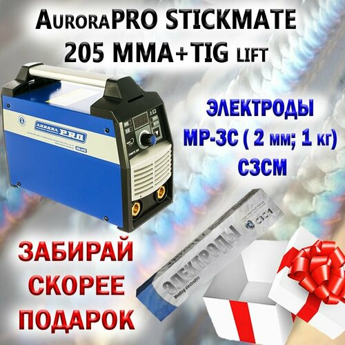 Сварочный инвертор AuroraPRO STICKMATE 205 MMATIG lift Электроды МР-ЗС 2 мм 1 кгсзсм 2120000₽