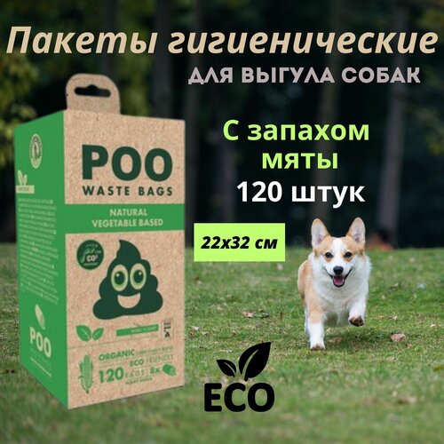 Пакеты гигиенические для выгула собак ЭКО, запах Мята, цвет белый, M-PETS , 120 шт.