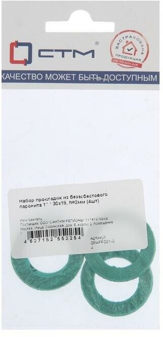 Набор прокладок "СТМ" SPAFP001-04 1" 30х19 мм h=2 мм безасбестовый паронит 4 шт. 5430588