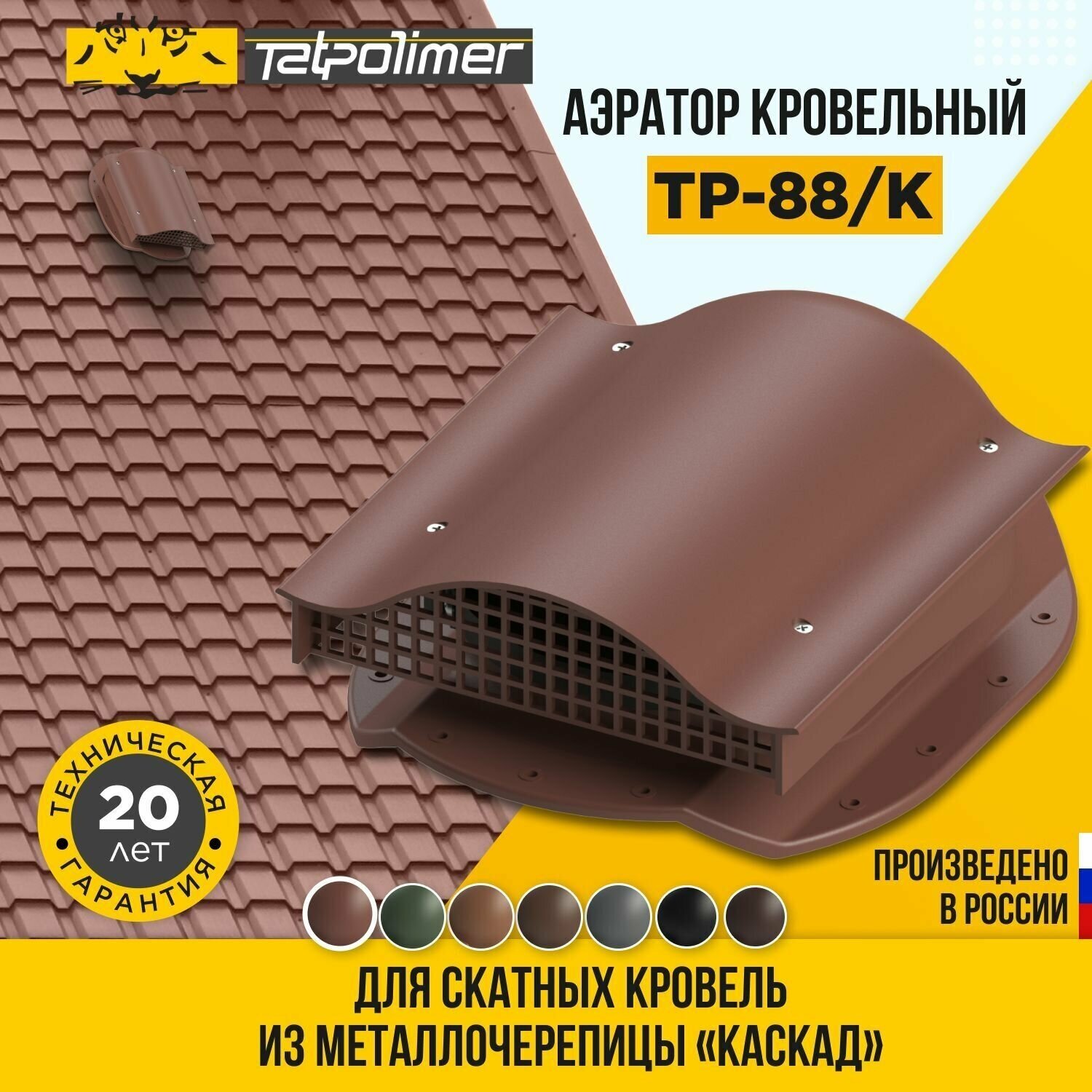 фото Вентиляционный выход - аэратор кровельный (вентиль) для маталлочерепицы "Каскад" TP-88/K (серый)