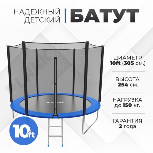 фото Батут уличный plank 10ft external (blue) диаметр 305 см, с защитной сеткой для улицы