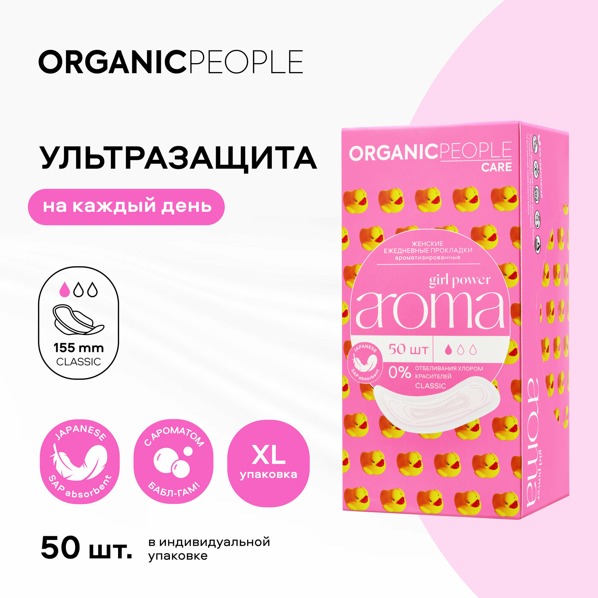 Прокладки Organic People Girl Power ежедневные ароматизированные Aroma Classic 20шт Планета Органика - фото №1