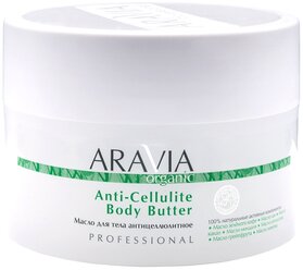 ARAVIA масло Organic Масло для тела антицеллюлитное Anti-Cellulite Body Butter 150 мл