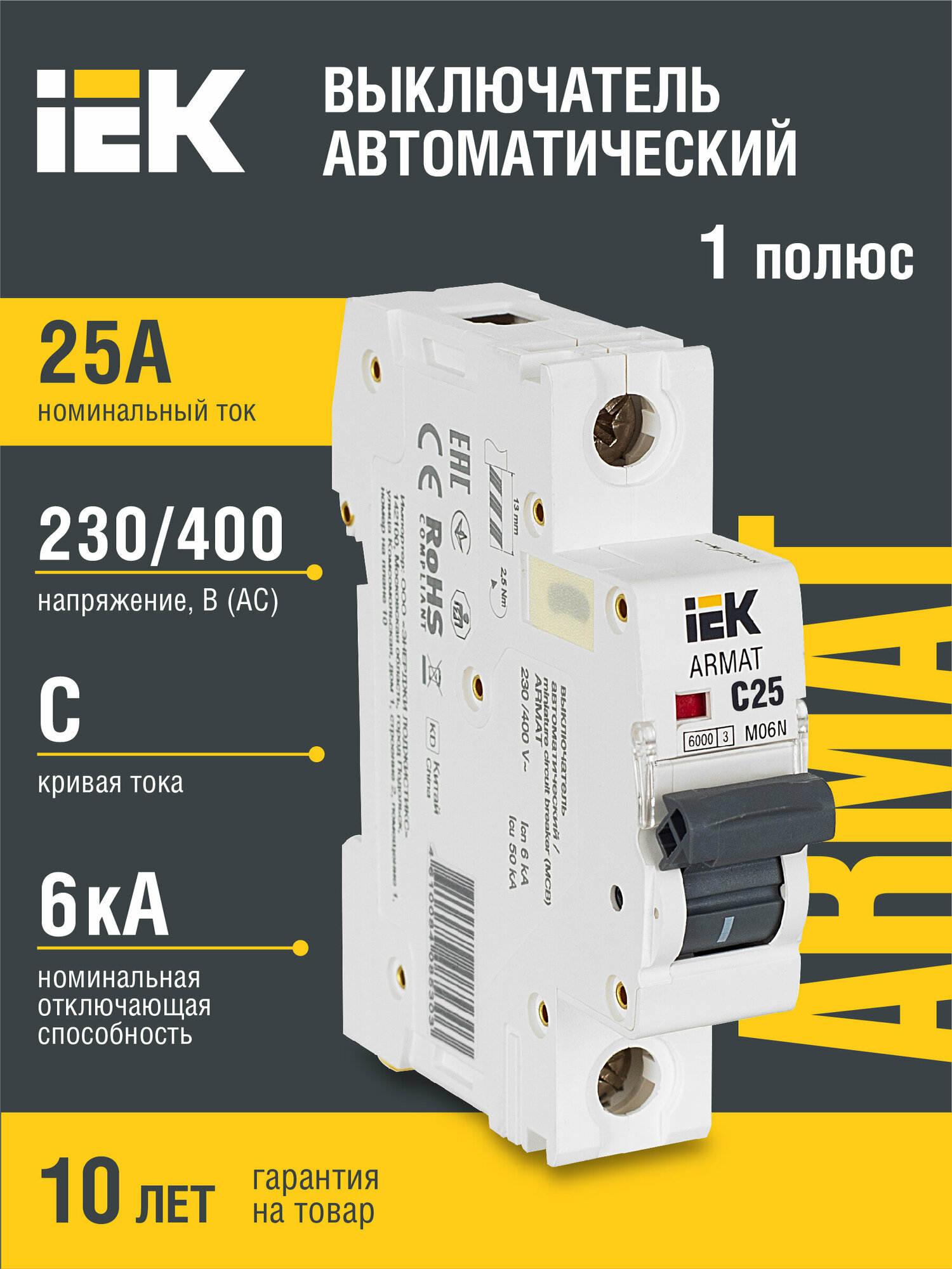 Автоматический выключатель M06N 1P 25А C IEK серия ARMAT