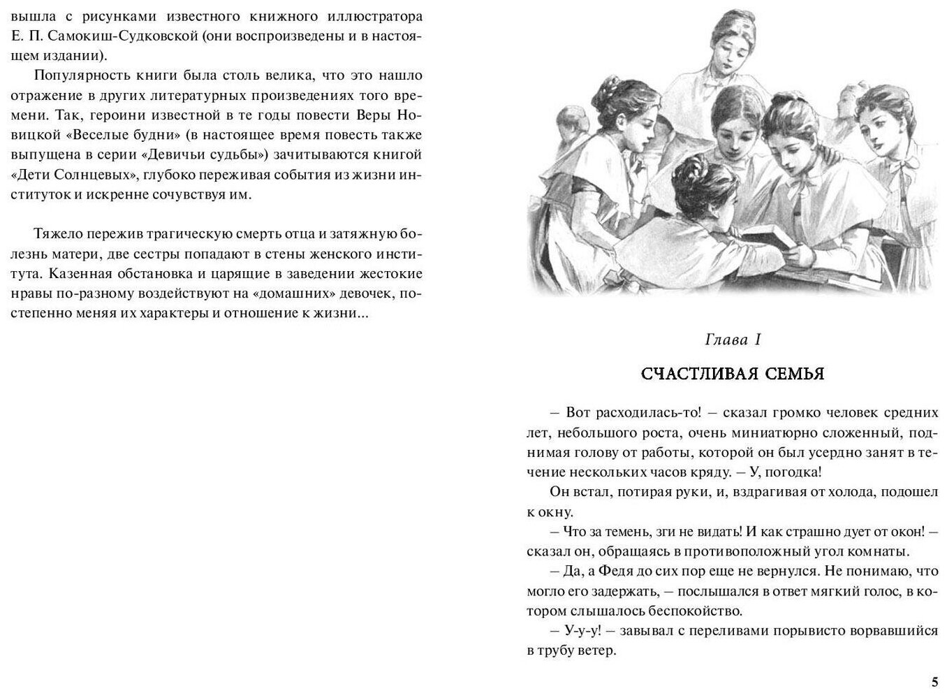 Дети Солнцевых (Кондрашова Елена Николаевна) - фото №2