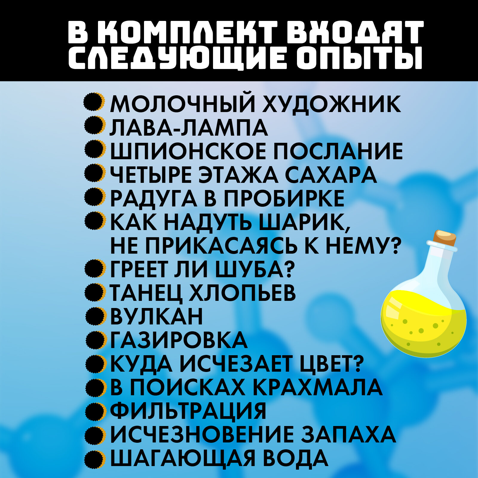 Набор для опытов "Увлекательная наука", 15 опытов с лабораторной посудой, 27 предметов в наборе, для детей и малышей