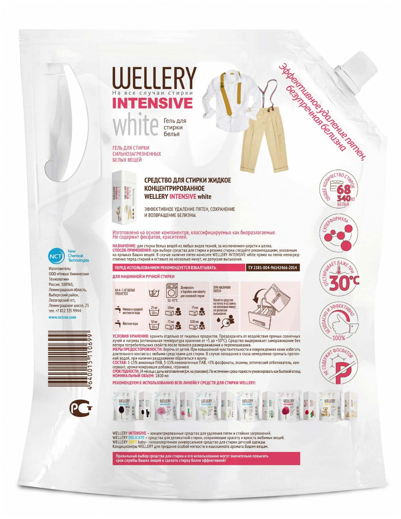Гель для стирки Wellery Intensive white, 1.7 л, пакет
