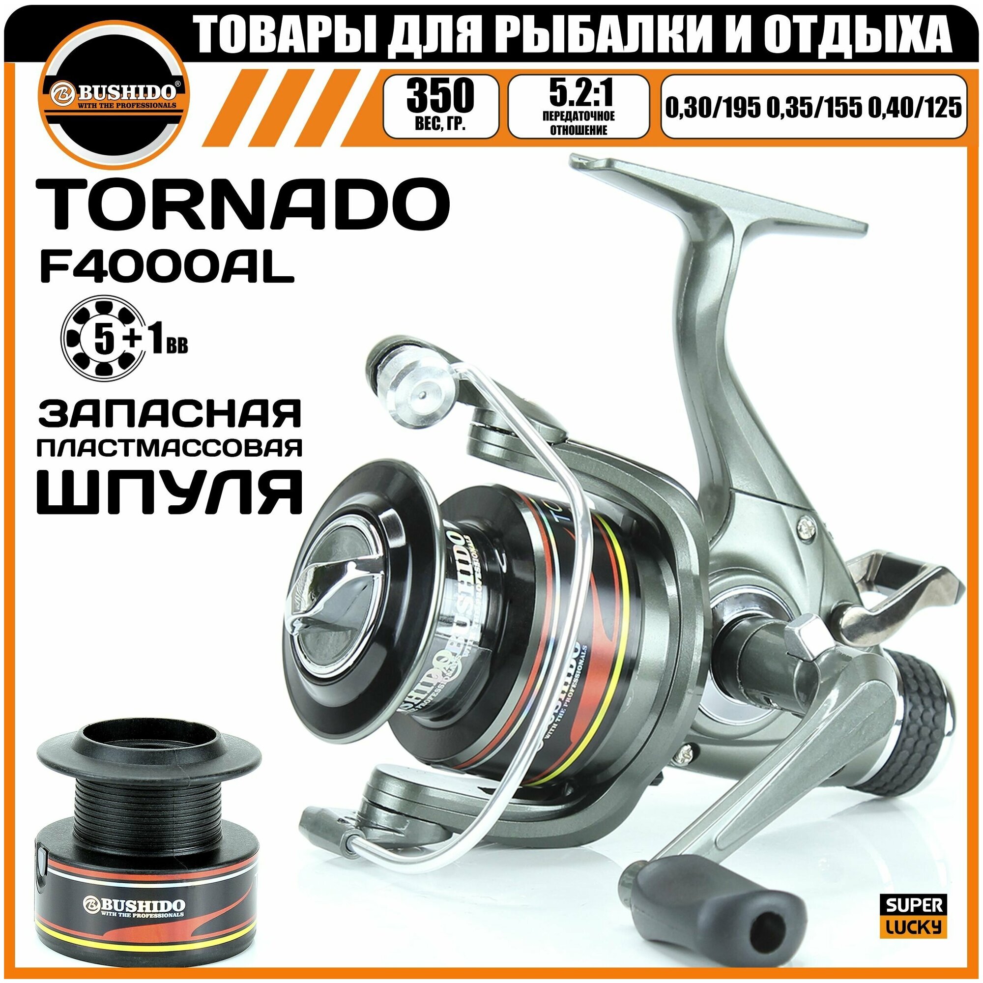 Катушка рыболовная BUSHIDO TORNADO RF4000A (Кол-во подшипников - 5+1BB); (Фрикцион - Передний + Задний/Байтранер)