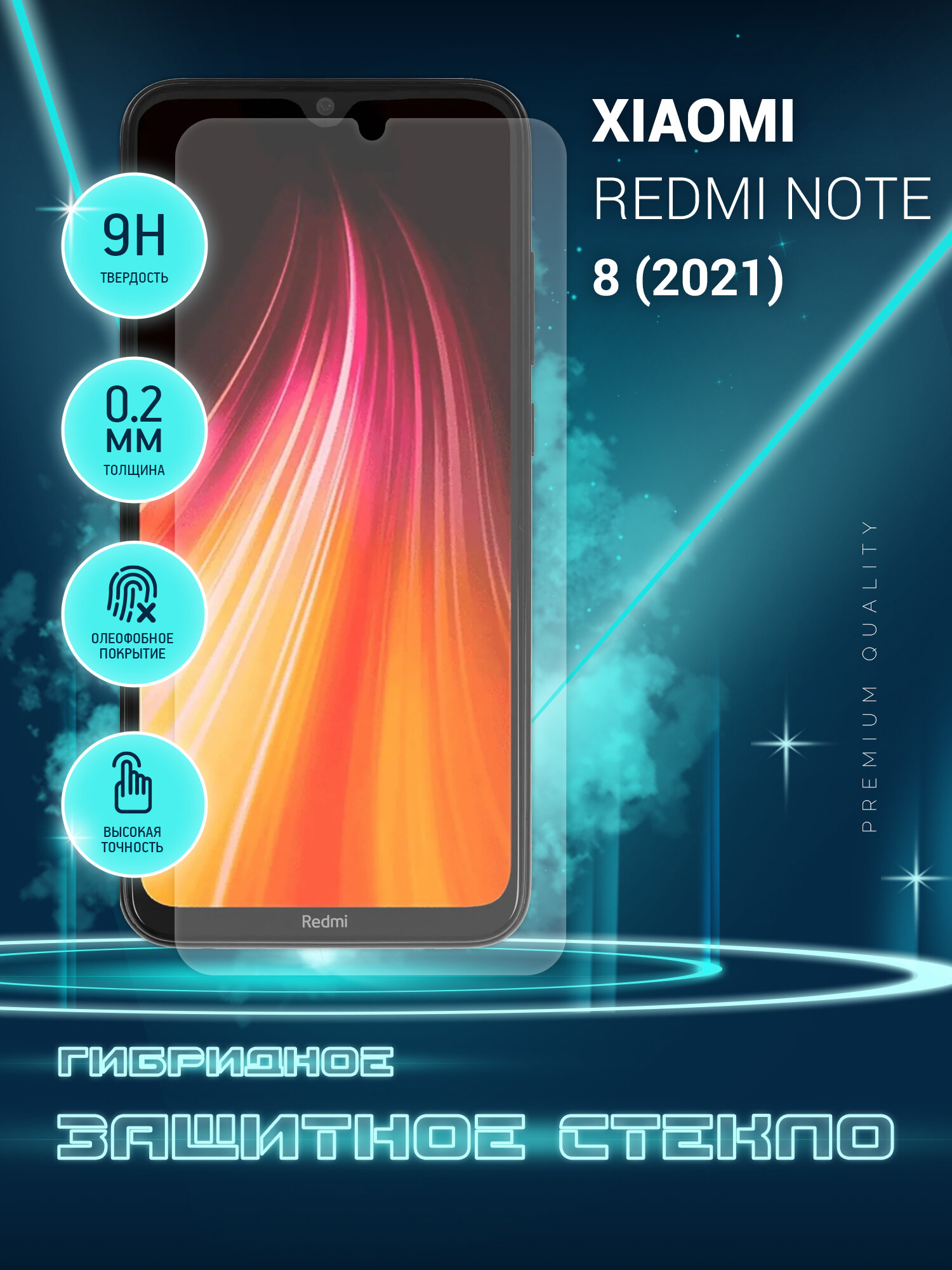 Защитное стекло для Xiaomi Redmi Note 8 (2021), Сяоми Редми Ноте 8 (2021), Ксиоми на экран, гибридное (пленка + стекловолокно), Crystal boost