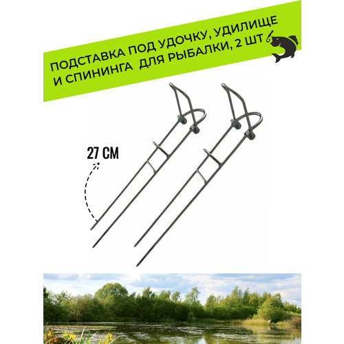 Подставки для Удочки в Барнауле — Купить в Интернет-магазинах, Низкие Цены.