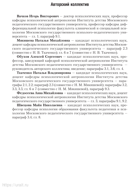 Психолого-педагогическое взаимодействие участников образовательного процесса. Учебник и практикум для СПО - фото №7