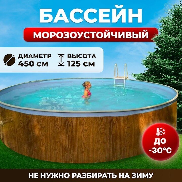 Сборный морозостойкий бассейн одиссей 45х125 м цвет каркаса - дерево чаша ПВХ 04 мм