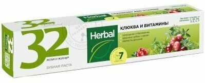 Modum Паста зубная 32 жемчужины HERBAL Клюква и витамины, 150 г