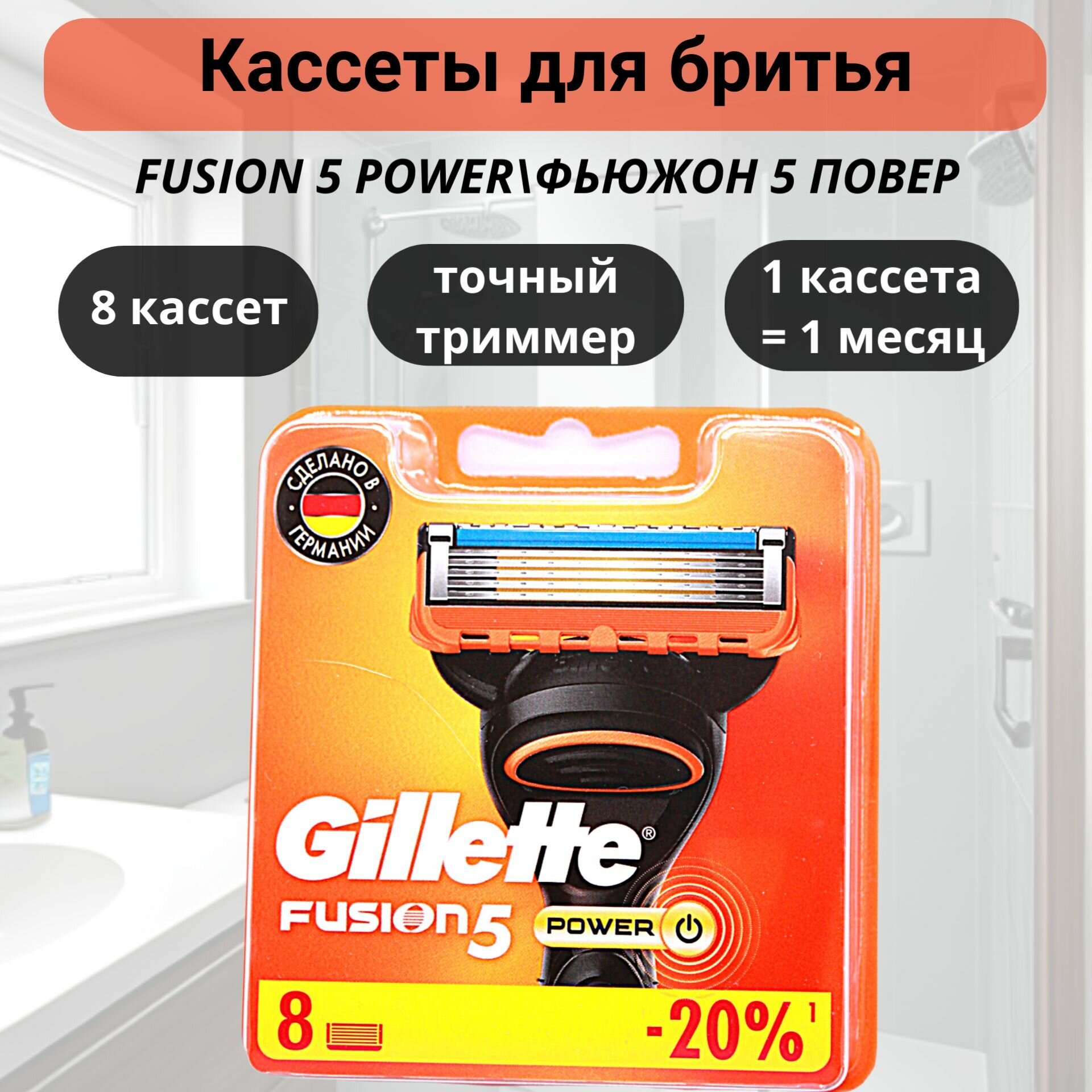 Сменные Кассеты Для Мужской Бритвы Gillette Fusion5 Power, с 5 лезвиями, c точным триммером для труднодоступных мест, для гладкого бритья надолго, 8 шт - фотография № 20