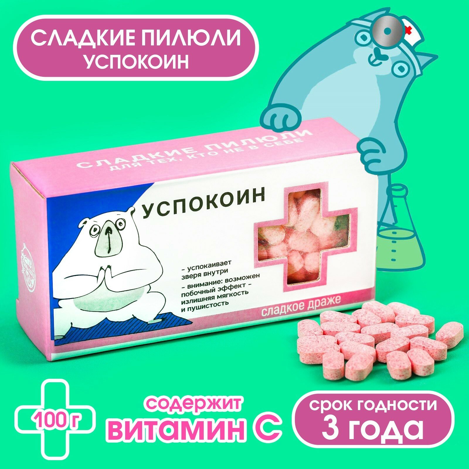 Конфеты - таблетки Успокоин 100 гр. - фотография № 3