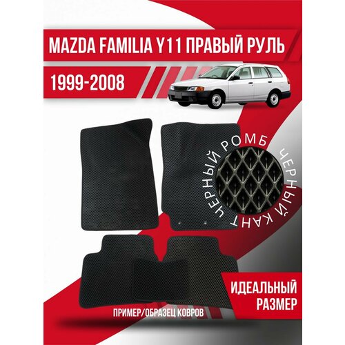 Коврики эва Mazda Familia Y11 (1999-2008) правый руль