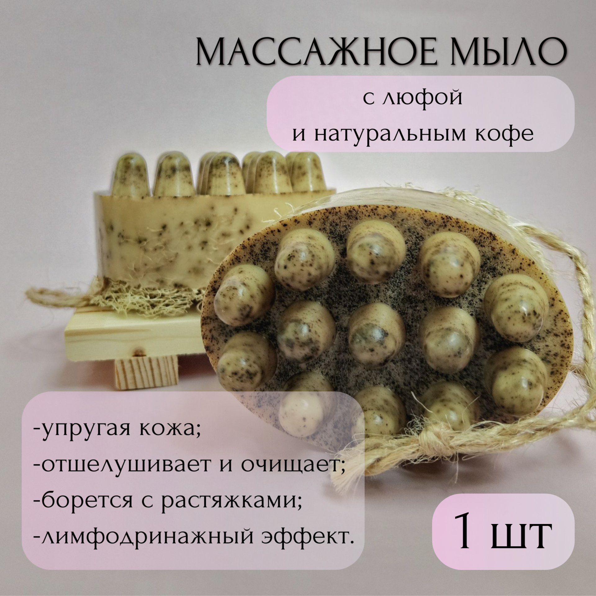 Мыло массажное с люфой Скраб кофейное