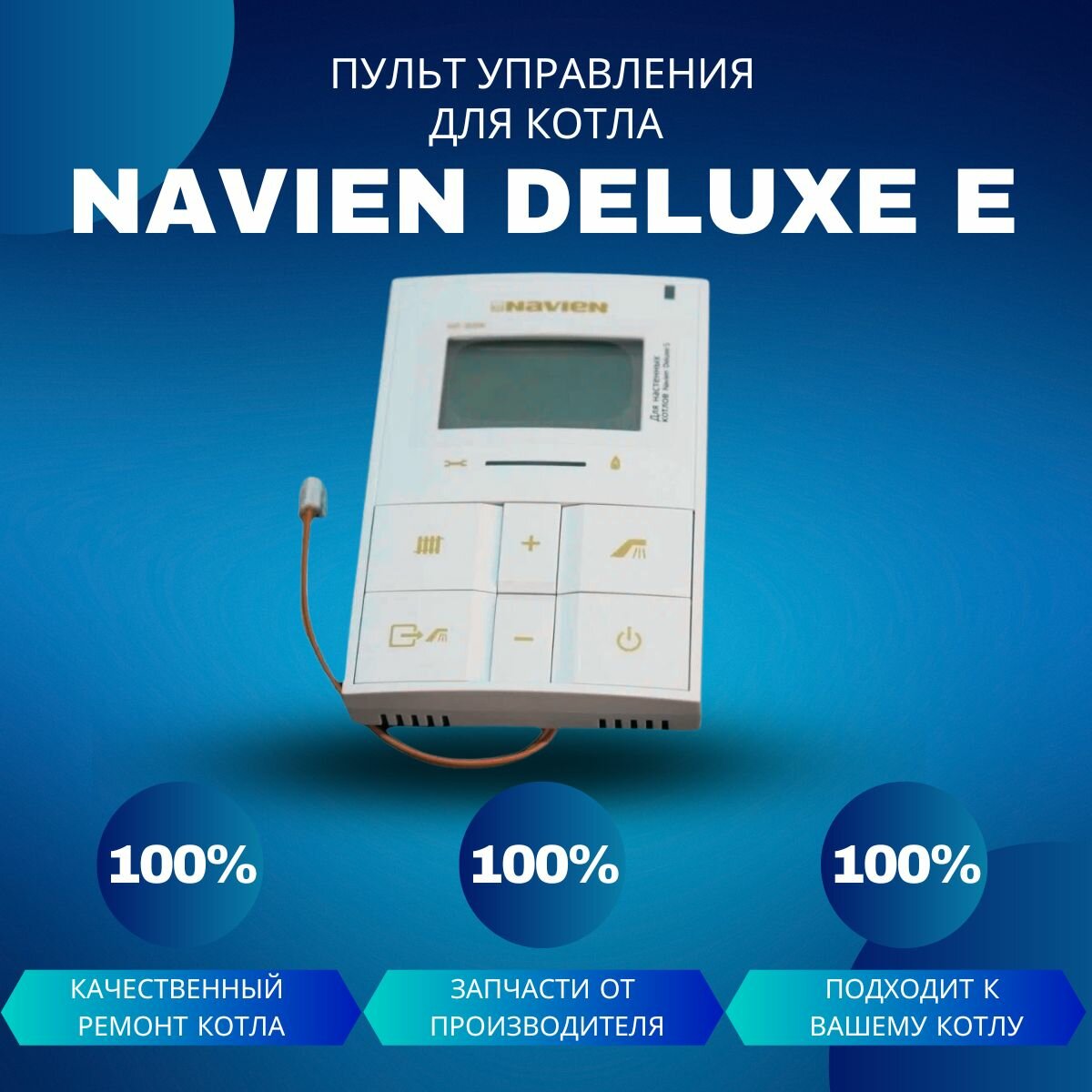 Пульт управления для котла Navien Deluxe E