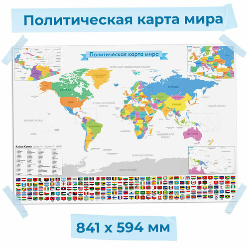 Политическая карта мира настенная с флагами для детей и взрослых. Обучающий плакат, А1, 841х594 мм от Алоха Кроха