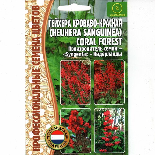 Гейхера Кроваво-красная CORAL FOREST, многолетний кустарник ( 1 уп: 7 семян ) семена гейхера кроваво красная bressingham hybrids 4 упаковки 2 подарка
