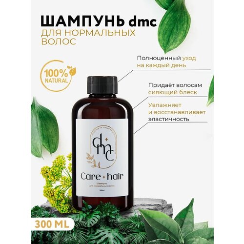 dmc / Шампунь для нормальных волос, 300мл