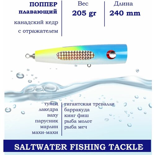 Поппер Blue Marlin GT11 240 мм 205 г поверхностный для ловли хищника в пресной и соленой воде основной цвет Синий 1439₽