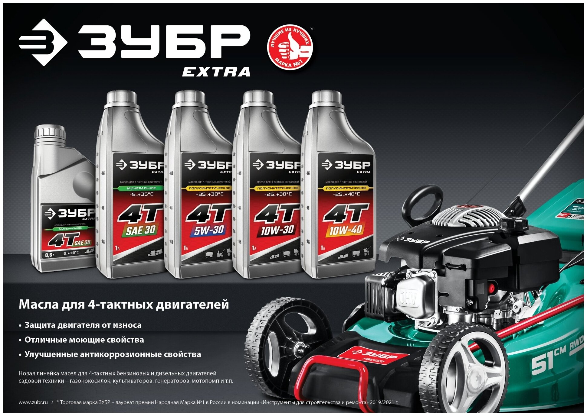 ЗУБР EXTRA 4Т-10W40 полусинтетическое масло для 4-тактных двигателей, 1 л - фотография № 2
