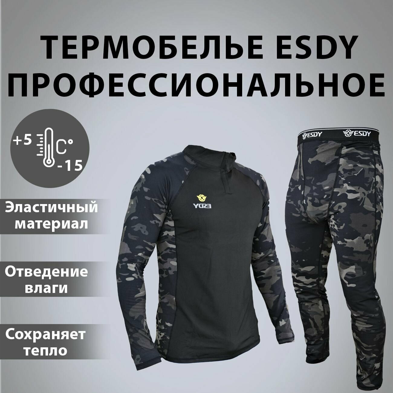 Термобелье мужское (женское) спортивное ESDY