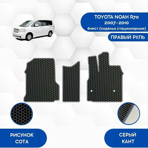 Передние коврики для Toyota Noah R70 2007-2010 8 Мест (стационарные сиденья) С правым рулем / Авто / Аксессуары / Эва