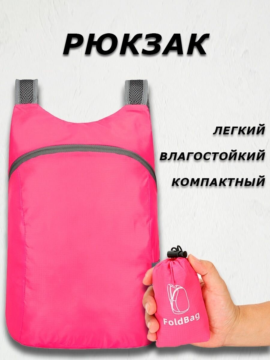 Рюкзак компактный (розовый)