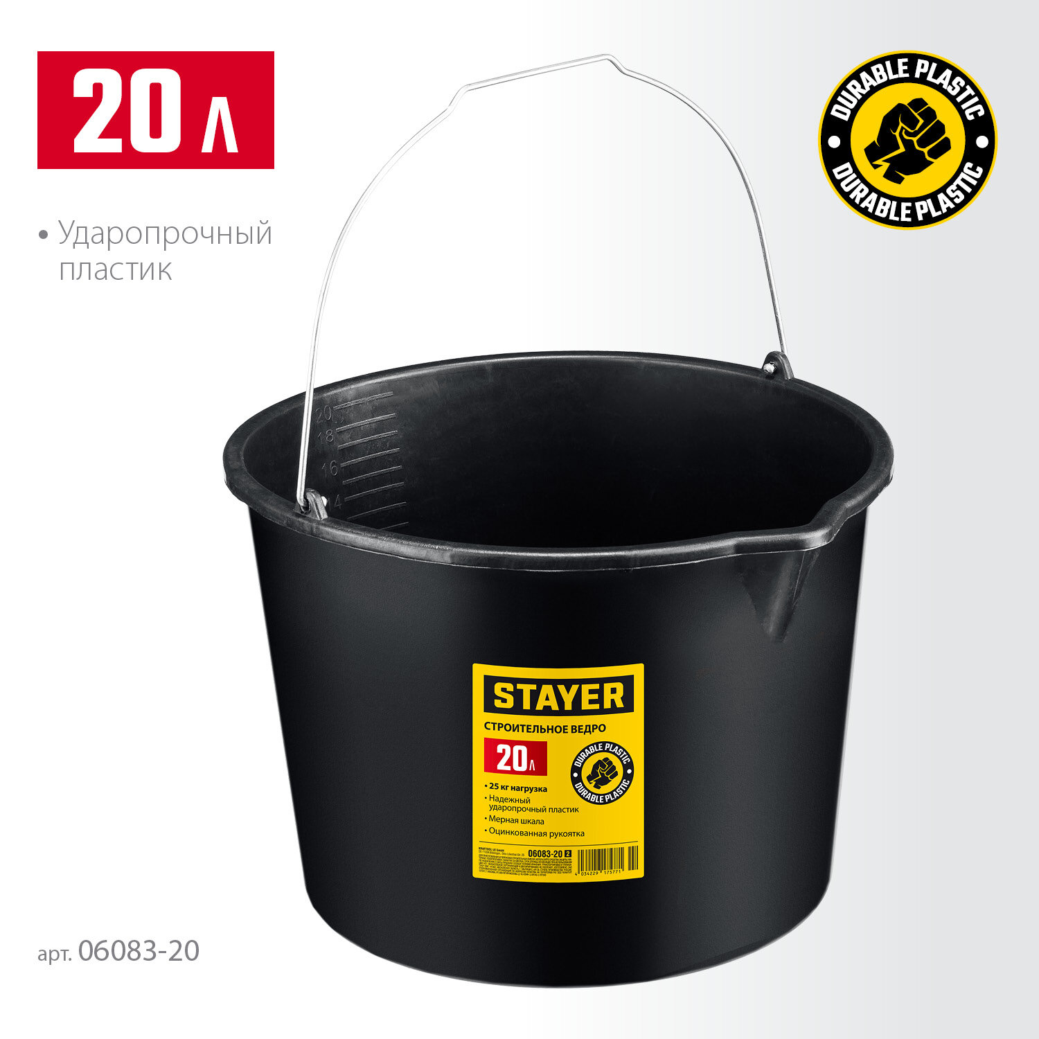фото STAYER STRONG 20 л, Строительное пластиковое ведро, MASTER (06083-20)
