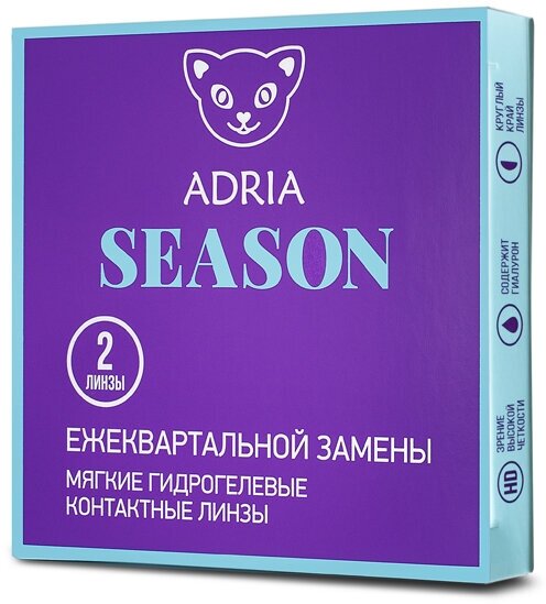 Контактные линзы ADRIA, Adria Season, Квартальные, -1,50 / 14 / 8,6 / 2 шт.