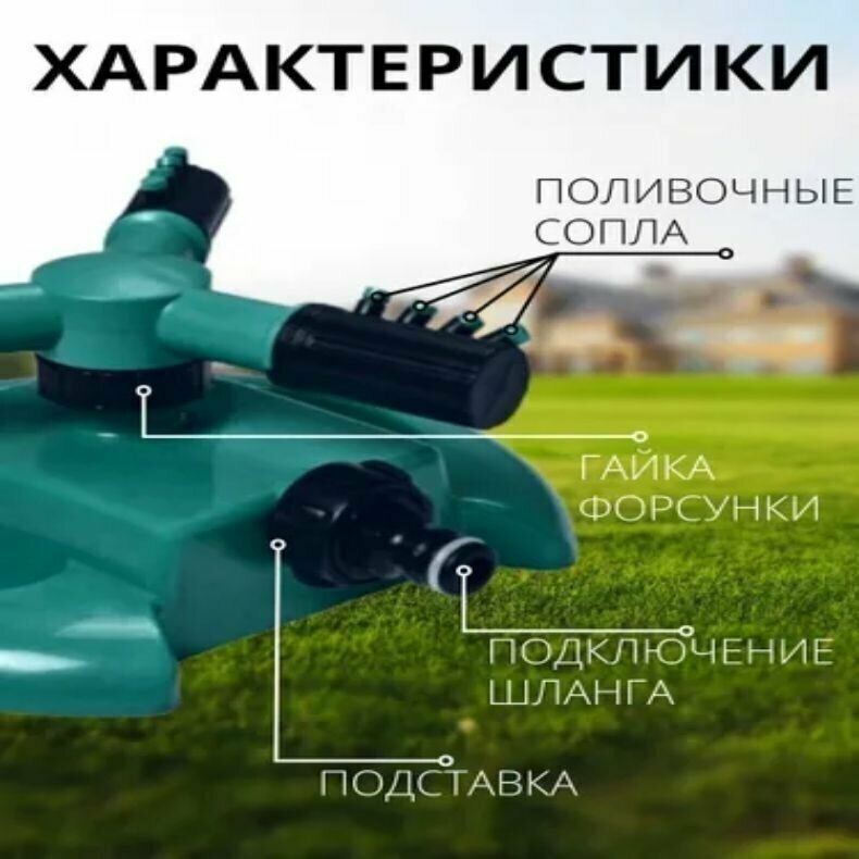 Разбрызгиватель вращающийся Автополив Система полива - фотография № 5