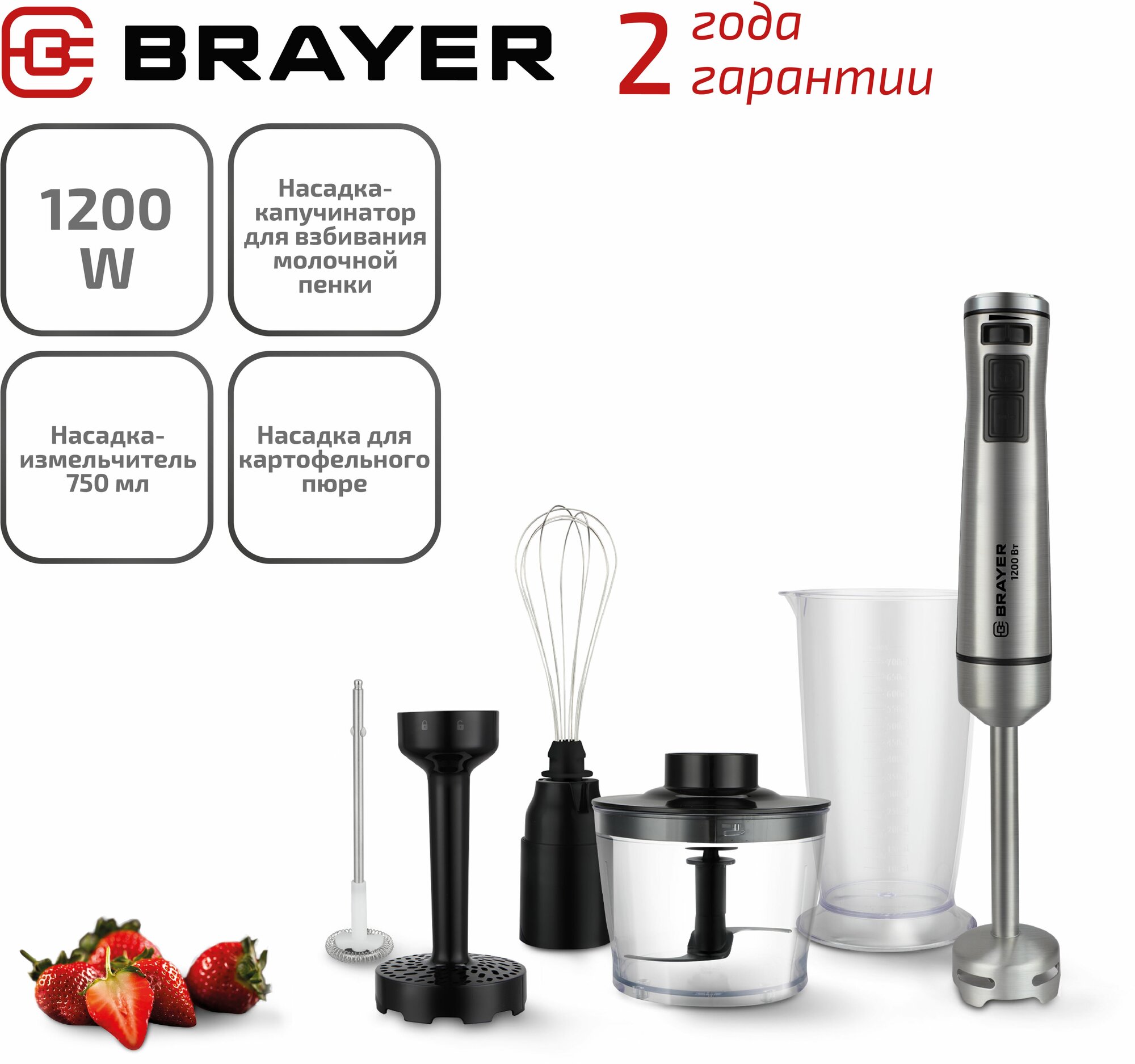 Блендер погружной BRAYER BR1252