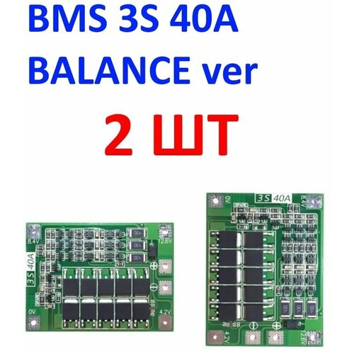 Плата BMS 3S 40A для зарядки и балансировки аккумуляторов