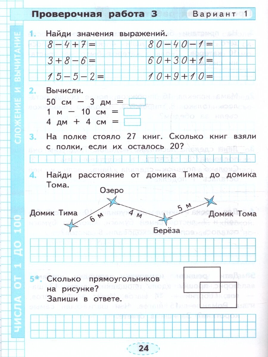 Математика. 2 класс. Проверочные работы К учебнику М. И. Моро и др. - фото №5