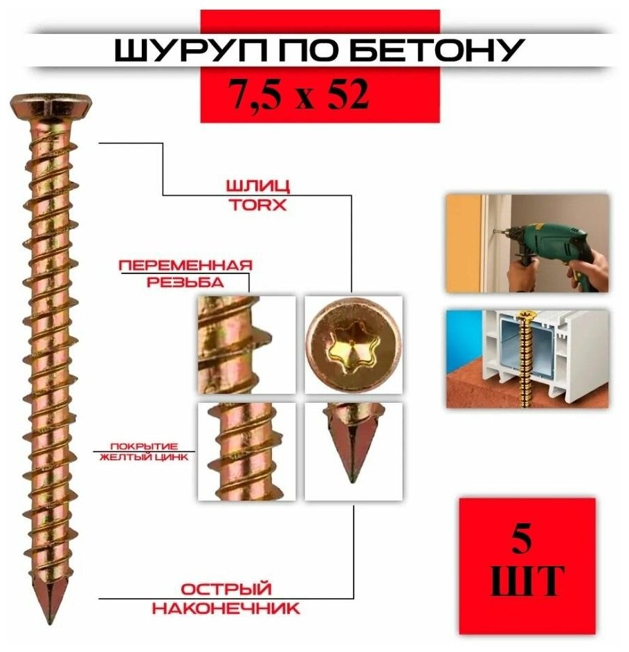 Шуруп по бетону ( нагель ) 75*52 5 штук