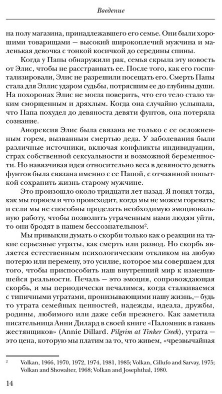 Жизнь после утраты. Психология горевания - фото №3