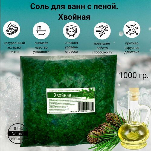 Соль для ванн с пеной 